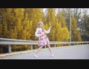 【nana】君色に染まる/ autumn ver.　 踊ってみた