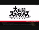 勇者が往く！　大乱闘！　スマブラSP二人実況　part1