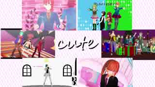 【MMDキミガシネ】テーマ「かわいい」企画動画