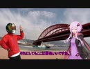 【結月ゆかり車載】日本一周旅行記【route 9】