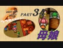 【実況】うろ覚えメタルマックス2リローデッド34~母娘~