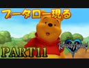 【実況】キングダムハーツFMをプラウドモードでプレイ！PART11