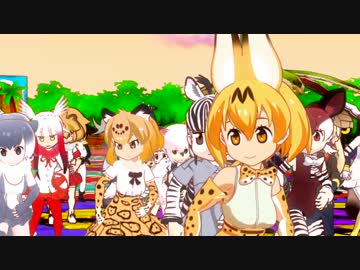 【MMD-PVF5】お借りしたフレンズみんなでTIMBER!!りべんじなのだ！