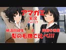 【アマガミ実況 part.17】クリスマス前なのに恋人いないやつら全員で観るアマガミ実況