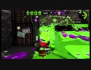 【Splatoon2】カビキラーとスプラトゥーン