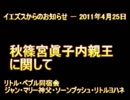 ホモと見るSEX教団教祖の皇族についてのデタラメ予言