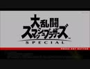 【スマブラSP】袋叩きにされる豚が大乱闘したり魂集めたり！part1