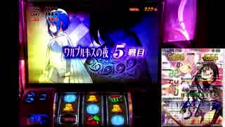 【パチスロ実機】まどか☆マギカ２【ワルプルギスの夜で事故らせたい③】