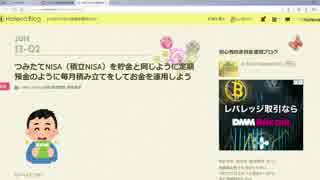 つみたてNISA（積立NISA）を貯金と同じように定期預金のように毎月積み立てをしてお金を運用しよう