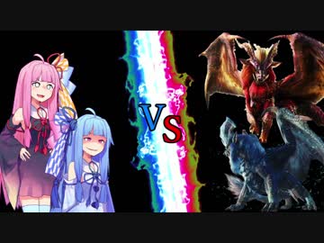【MHW】ポンコツ姉妹ｖｓ炎国の王妃【VOICEROID実況】