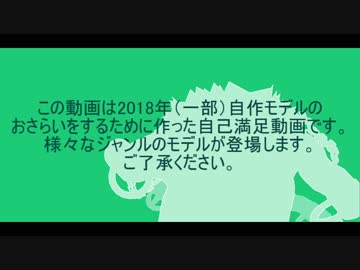 【ジャンル混合MMD】明星ギャラクティカ【2018年まとめ】
