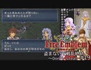盗まないで戦乱終結　トラキア７７６　part19【ゆっくり】