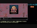 ランス4(PC98)RTA 5:00:36 2/4