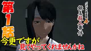 【パチパラ風雲録４】今更パチパラ風雲録しますが見てくれませんかね？＃１【実況プレイ】