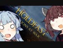 【Holdfast:NaW】あおきりふぁすと【ボイロ実況】