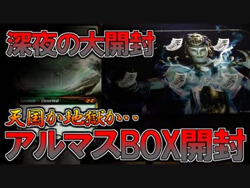 【開封大好き】UMA『アルティメットマスターズ』BOX開封動画【MTG】