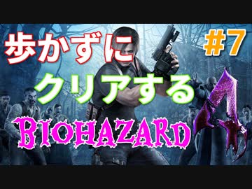 ［バイオハザード４］歩かないでクリアを目指す［ゆっくり実況］＃７