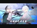 【樱井老虎的孩子 feat 龙之介绯红色战争】狂徒【Official Video HD】