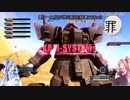 【バトオペ２】EXAMに導かれて【1戦目】