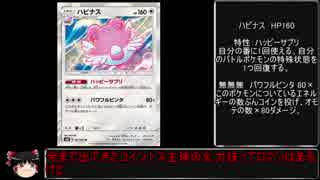 PTCGO part13　十分に発達したたまなげMAXは、ビンタと見分けがつかない。　【ゆっくり実況】