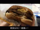 アメリカの食卓 718 Carl's Jrハンバーガーを食す！