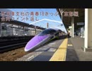 西兵庫支社の青春18きっぷ・京都編 合同コメント返し