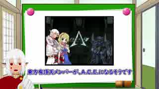 ぶろべいの東方二次紹介ー東方有頂天メンバーがA.C.E.になるそうです