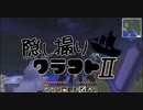 【Minecraft】隠し撮りクラフトⅡ part12【マルチプレイ】