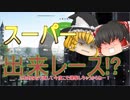 【BF5】#9　スーパー兵士が戦場を行く！【ゆっくり実況】