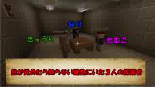 【Minecraft】の世界で恐怖のカクレンボ 終 【クトゥルフ神話TRPG】