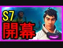 【Forntite】シーズン7!!戦闘機で無双できなかった【フォートナイト】