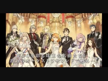 Fate/Grand Order Orchestra　CM