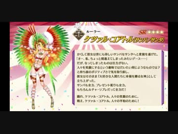 FGO　生放送 宝具 ケツァルコアトル