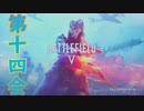 【BF5】#14 ポンコツ突撃兵、戦場に立つ。【実況】
