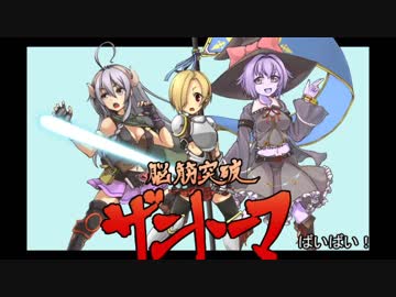【卓m@s／ゆっくりTRPG】てんぷらあとがたり【SW2.0】