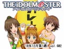 週刊アイドルマスターランキング 18年12月第1週