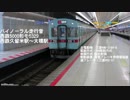 バイノーラル走行音西鉄5000形モ5329西鉄久留米駅～大橋駅