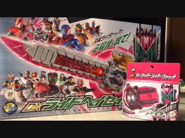 DXライドヘイセイバー＆ディケイドRW＆その他もろもろ 紹介！