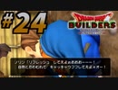 すぐにマイクラで例える系クラフターがドラクエ版マイクラをプレイしてしまった part24