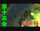 【Fallout3】#13 超余裕【ゲーム実況】