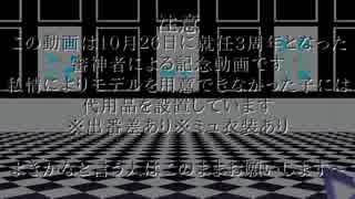 【MMD刀剣乱舞】祝！本丸3周年！【逆入手順＆入手順】