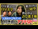 第113回『OSは東洋思想、アプリは最新プラグマティズム！〜家族、友達から知らない人まで！明日から使える人付き合いの仕方アップデートスペシャル！！』