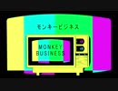「歌ってみた」モンキービジネス【有栖】