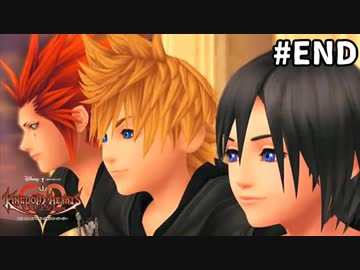 【実況】KINGDOM HEARTS 358/2 Days 実況風プレイ　最終回