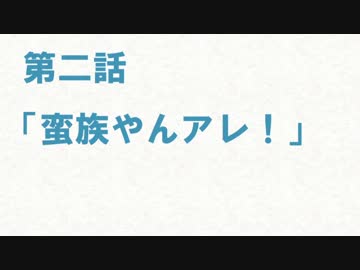 嘘次回予告・旧/日/常/編2