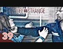 【ライフイズストレンジ実況】#自撮り女子 【ロクシ】Part39