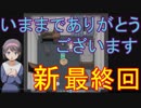 【実況】コープスパーティBR実況　Extra編　＃新の最終回　いままでありがとうございます