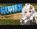【Cities:Skylines】 あかりの街作り CHA 2 【VOICEROID】
