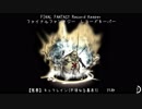 【FFRK】30秒切り【悪夢】キュクレイン(不浄なる暴君3)