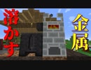 【Minecraft】7つの時代を駆け抜けろ！！SevTech:Ages実況  Age1-Part3
